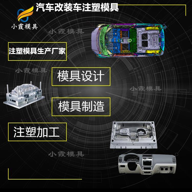 汽车改装车注塑模具62.jpg