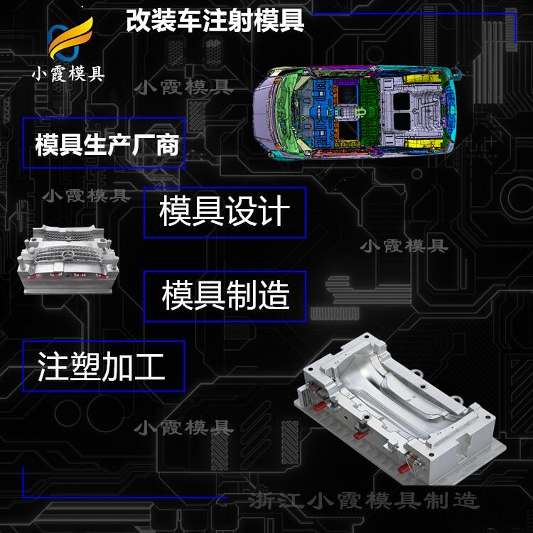 改装车注射模具22.jpg